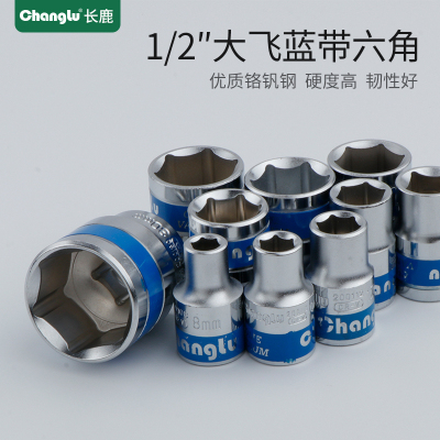 长鹿1/2寸12.5mm大飞蓝带套筒头子六角 内六角套筒大飞6角套筒头17mm