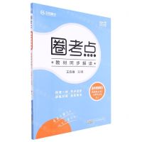 [N]高中思想政治(选择性必修2法律与生活RJ)/圈考点-9787546138923