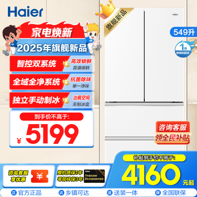 海尔(Haier)549L法式双系统大容量健康保鲜冰箱 黑金净化 三档变温一级双变频BCD-549WGHFDC9WFU1