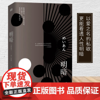 明暗