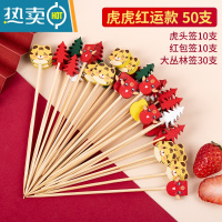 敬平虎年迷你糖葫芦串签水果竹签制作材料套装工具卡通可爱新年氛围感 虎虎红运款 50支牙签