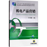 机电产品营销