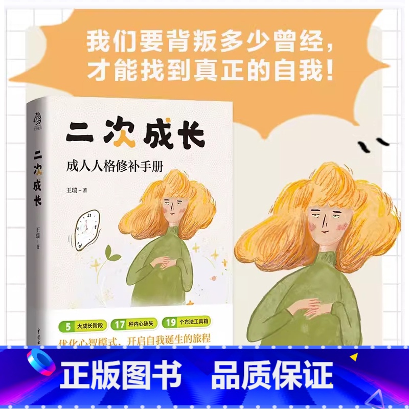 二次成长 [正版]抖音同款躲在蚊子后面的大象德国经典心里疗愈答案之书用幽默的语言叙述真实案例带你挣脱生活中的各种情绪内耗