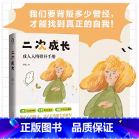 二次成长 [正版]抖音同款躲在蚊子后面的大象德国经典心里疗愈答案之书用幽默的语言叙述真实案例带你挣脱生活中的各种情绪内耗