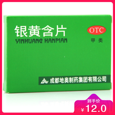 地奥银黄含片0.65克*24片急性扁桃体炎急性咽炎咽喉肿痛