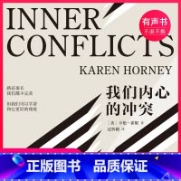 [正版]有声书我们内心的冲突
