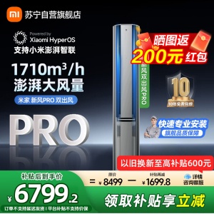 米家小米新风空调3匹双出风PRO立式超一级离子净化160°广角双出送风72NA11/F1A1多分区独立控温