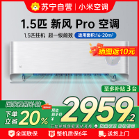 [自营]米家小米新风空调1.5匹PRO超一级能效小米澎湃智联超大新风量35F5A1以旧换新