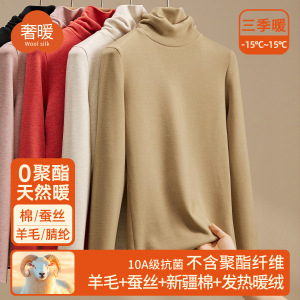 堆堆领含蚕丝羊毛双面绒打底衫女秋冬内搭2025新加绒加厚保暖上衣