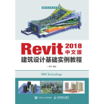 正版新书]Revit2018中文版建筑设计基础实例教程贾燕97871155037