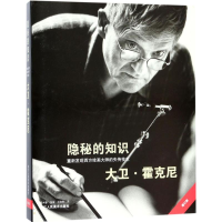 [M]隐秘的知识:重新发现西方绘画大师的失传技艺-9787534063879