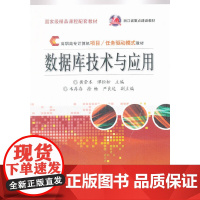 数据库技术与应用