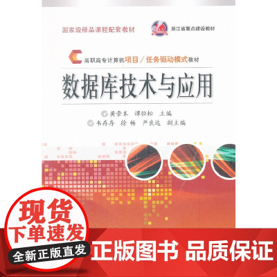 数据库技术与应用