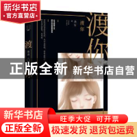 正版 渡你 尧启,大鱼文学 江苏凤凰文艺出版社 9787559429698 书