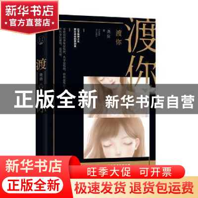 正版 渡你 尧启,大鱼文学 江苏凤凰文艺出版社 9787559429698 书