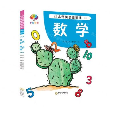 [N]幼儿逻辑思维训练(中班共4册)-9787552551631