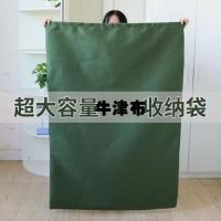 潮思汇牛津布袋大容量大号耐磨布草打包袋集包袋搬家收纳袋加厚布袋 军绿色 中号[48*79cm]
