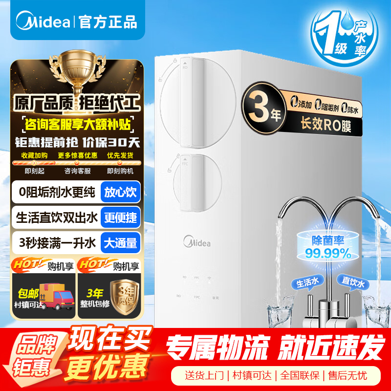 [官方正品]美的净水器家用直饮小体积厨下RO反渗透净水器一体机双出水玲珑母婴直饮极致 800G净水器