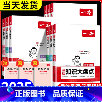 数学 初中通用 [正版]2025初中基础知识大盘点小四门政史地生基础知识手册小升初七八九年级历史知识点汇总速记背记手册基