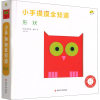 音像小手摸摸全知道 形状(法)格扎维埃·德纳