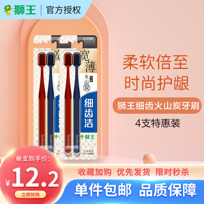 狮王(Lion)细齿洁牙刷宽薄火山炭软毛61孔宽头成人牙刷4支装深洁齿缝倍护灵活四重多效植毛(颜色随机)
