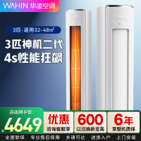 华凌空调 神机二代 3匹超一级能效柜机 68℃高温不停机 KFR-72LW/N8HE1Ⅱ