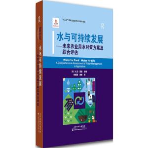 [M]水与可持续发展-9787543334595