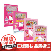 Hello Kitty磁力贴绘本系列 我喜欢做美食 我喜欢去购物 美美的打扮吧 今天我来点餐 三丽鸥股份有限公司 编著