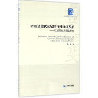 音像农业资源优化配置与可持续发展张平 著