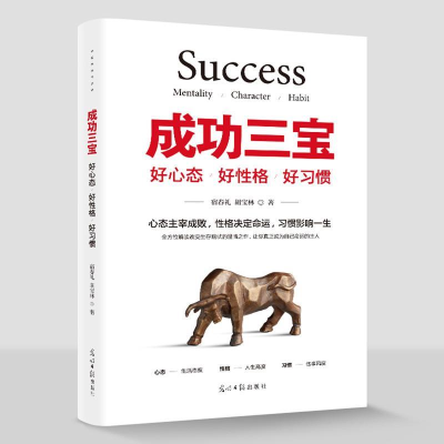 正版新书]好心态好性格好习惯宿春礼、胡宝林9787511245007