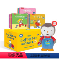 小企鹅乔比礼盒装60册 [正版] 身体大发现绘本全15册不可思议的身体3-6岁身体认知百科书生理启蒙儿童绘本幼儿园一年级