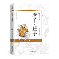 正版新书]国学经典文库:老子·庄子国学经典文库编委会978754107