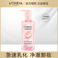 欧莱雅 花萃净透 卸妆油 -250ml