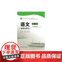 语文(**册)(含单元练习)