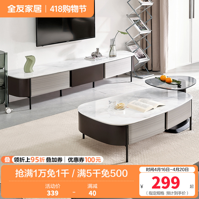 全友家居意式简约灵活组合边几茶几分区储物微晶石台面电视柜客厅家具