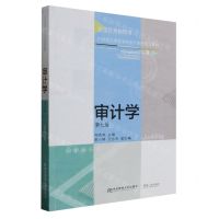 [N]审计学(第7版21世纪应用型本科会计系列规划教材)-9787565443398