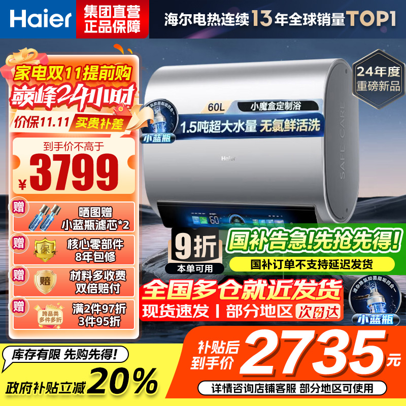 海尔(Haier)热水器小蓝瓶净水洗超薄扁桶家用电热水器3500W变频[3D MAX加热]小魔盒双胆BK7 60L