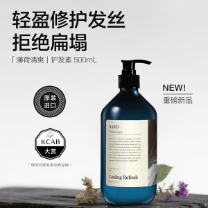 纳特丽(Nard)韩国进口 清爽护发素500ml 凉感轻盈修护柔顺润发乳男女