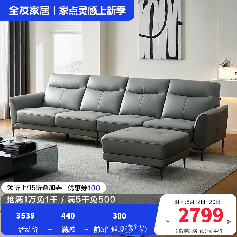 全友家居真皮沙发头层牛皮现代简约大户型美式轻奢沙发客厅