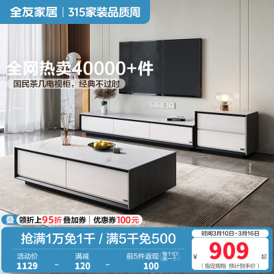 全友家居现代极简月光岩板茶几电视柜 耐磨防划客厅成套茶台置物柜子茶几组合电视柜