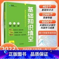 生物 高中通用 [正版]2023版基础知识填空高中数学物理生物政治历史地理语文英语高中基础知识手册大全高一高二高三通用一