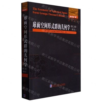 [N]球面空间形式群的几何学(第2版英文)/国外优秀数学著作原版系列-9787576704051