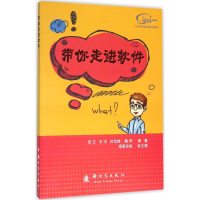 音像带你走进软件张正 等 编著