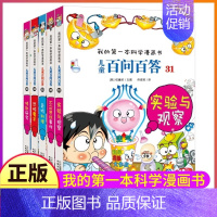 31-35 [正版]百问百答儿童漫画书全集全套61册书籍我的本科学漫画书小学生课外书趣味科普59大数据科学50屎屁53人