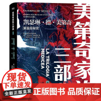 美第奇家族三部曲3-凯瑟琳·德·美第奇:黑皇后秘史
