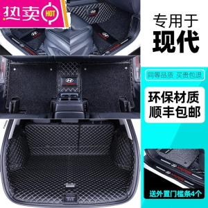 [补贴10%]适用于现代ix25菲斯塔ix35领动名图途胜伊兰特脚垫全包围专用北京