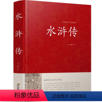 [正版]精装 水浒传 文言文版 120回全集原文原著完整版 施耐庵 四大名著之水浒传中国传统文化经典荟萃 古典文学小说