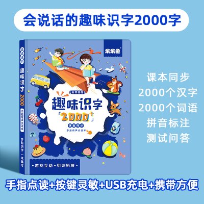充电款 会说话的趣味识字00字幼儿童认字神器00汉字早教机3 8岁小孩学习识字点读书发声玩具团购 高品质 充电款 会说话的趣味识字00 字幼儿童认字神器00汉字早教机3 8岁小孩学习识字点读书发声玩具拼购 苏宁拼购