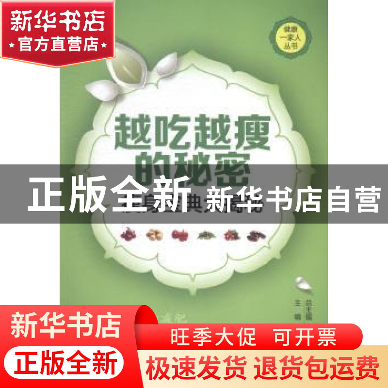 正版 越吃越瘦的秘密:瘦身宝典大公开 戴霞 中国医药科技出版社 9