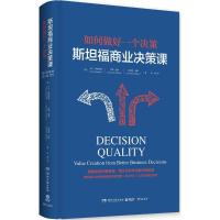 正版新书]斯坦福商业决策课卡尔·斯佩茨勒9787540480639